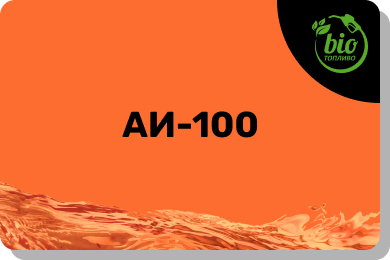 АИ-100
